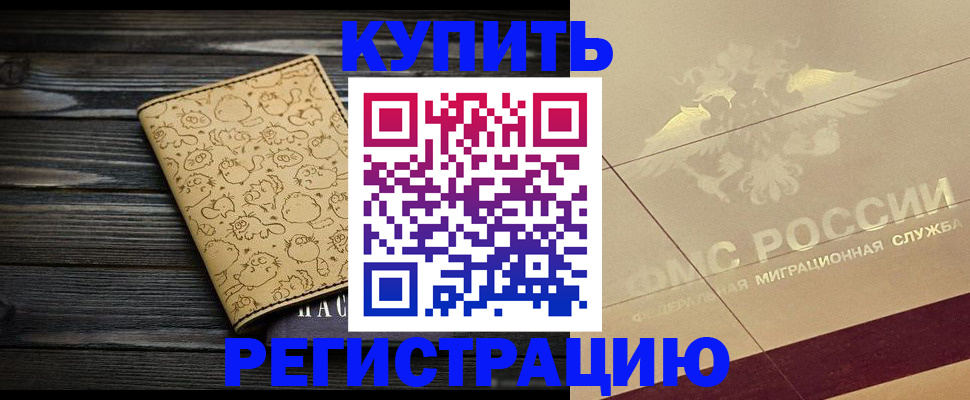 временная регистрация 2025 в Невеле