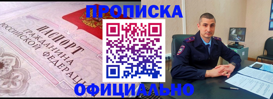 прописка в квартире в Невеле